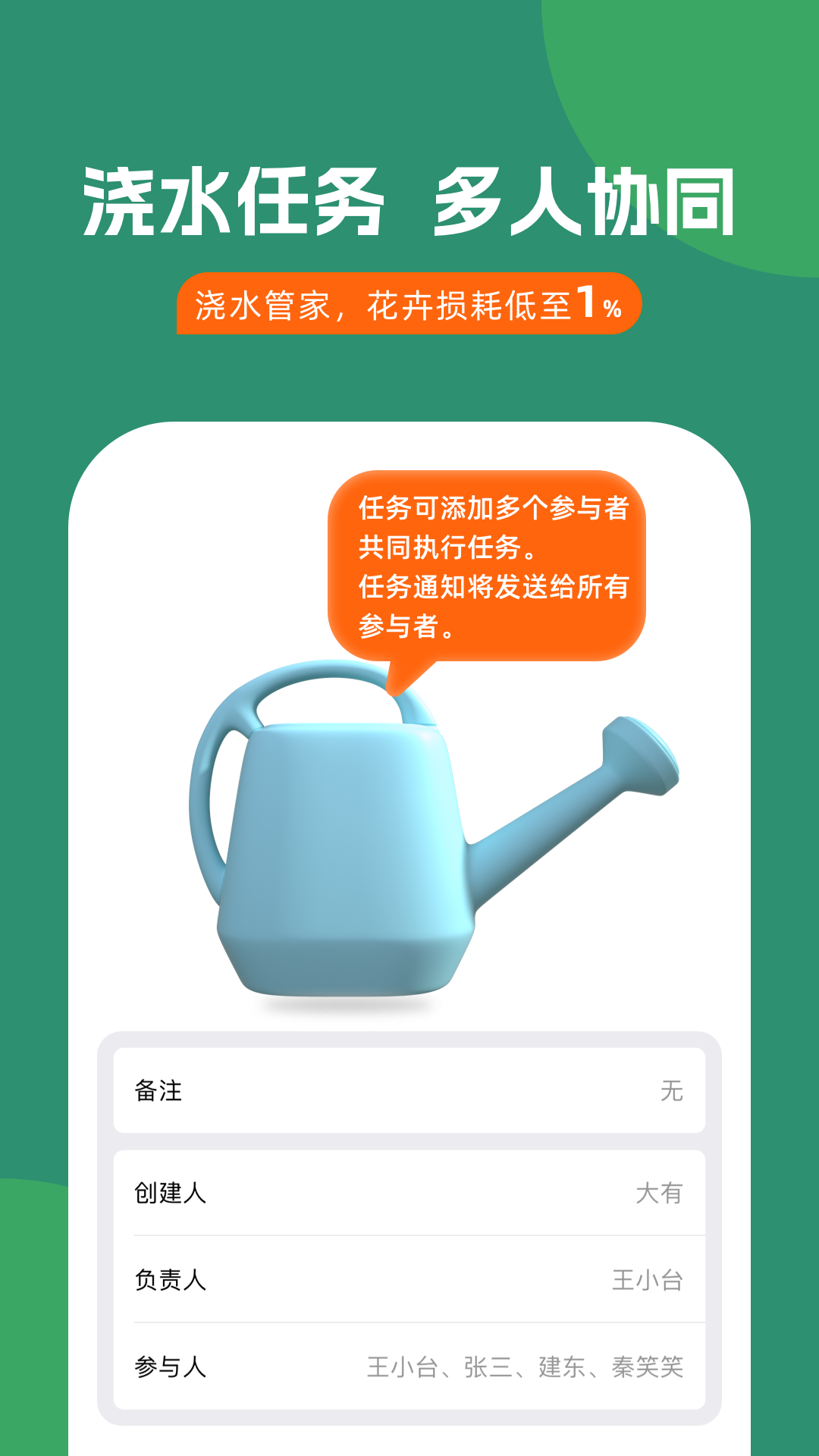 澆水管家官方版