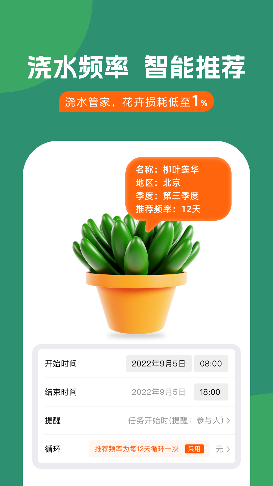 澆水管家官方版