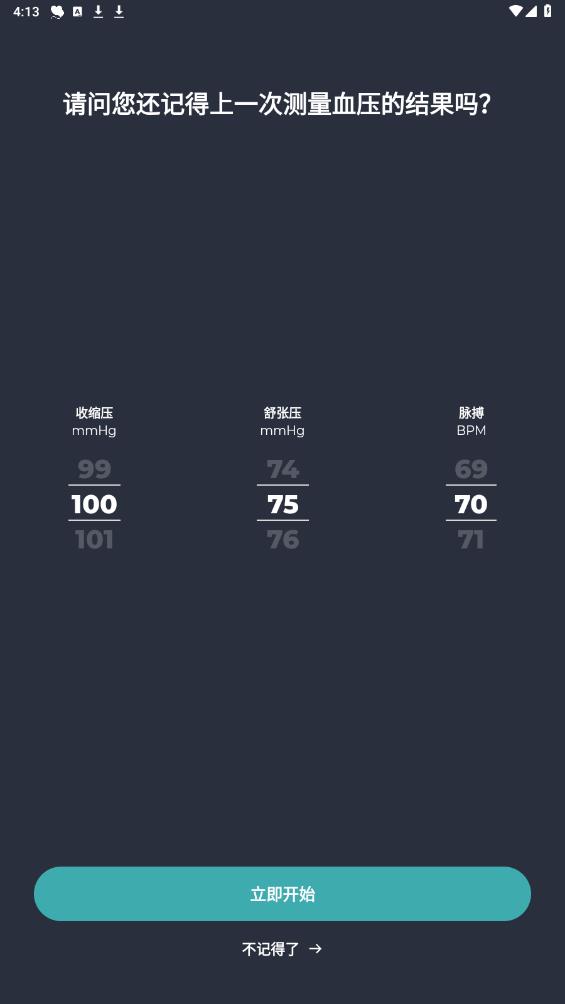 最新版血壓管理助手app