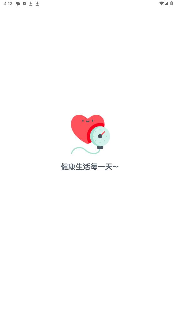 最新版血壓管理助手app