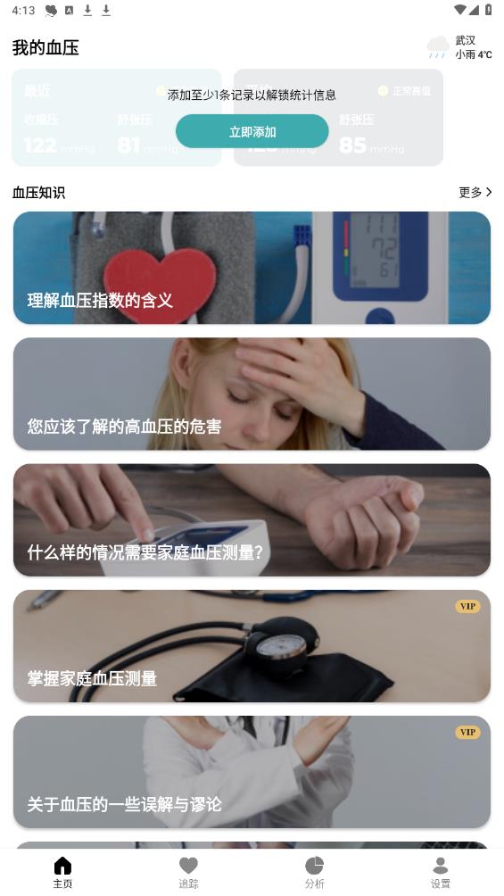 最新版血壓管理助手app