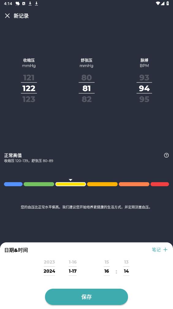 最新版血壓管理助手app