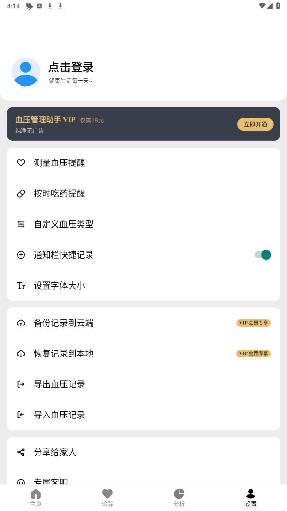 最新版血壓管理助手app
