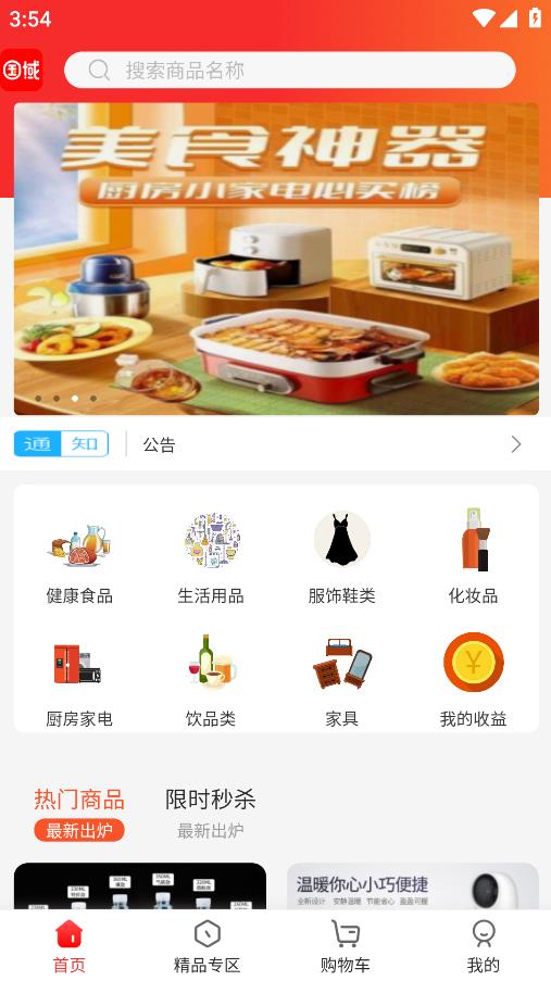國域優(yōu)選手機版app