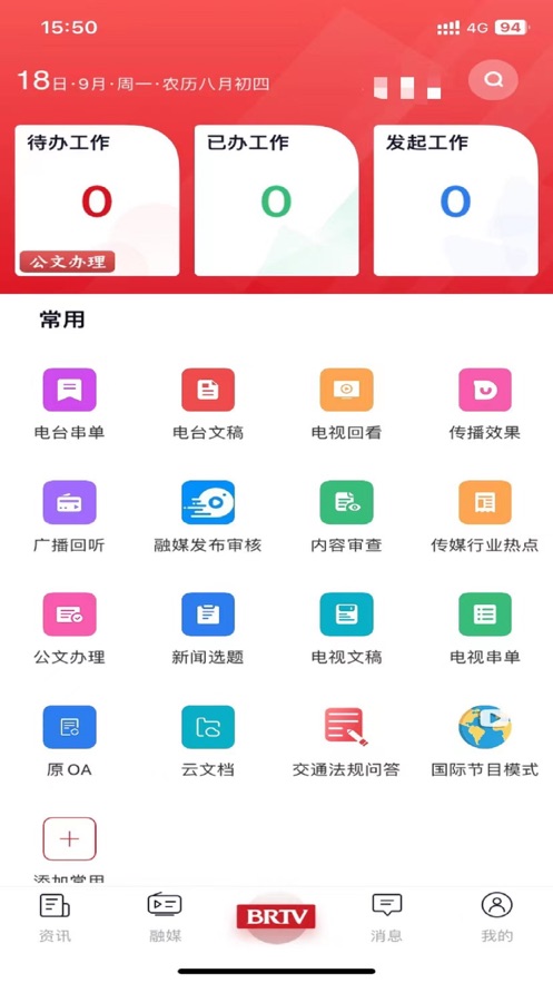 北京廣電官方APP