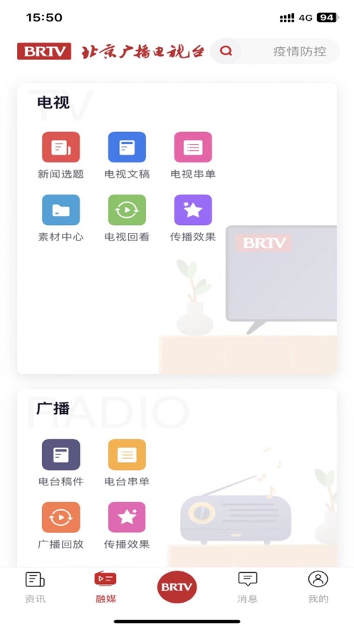 北京廣電官方APP