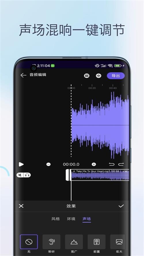 柒號音頻變調安卓版