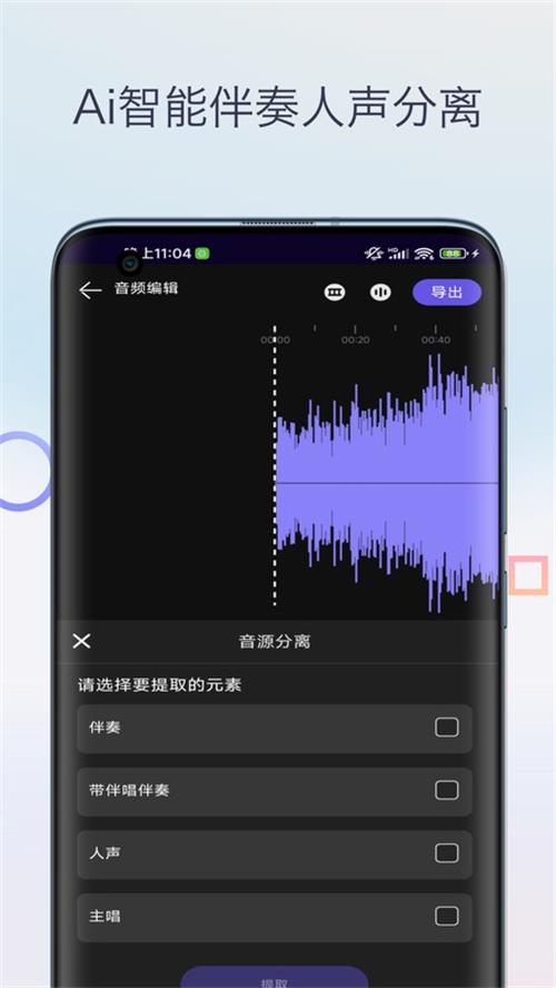 柒號音頻變調安卓版