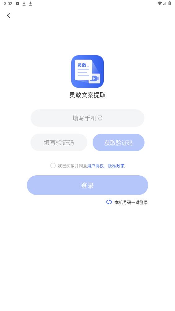 靈敢文案提取APP安卓版