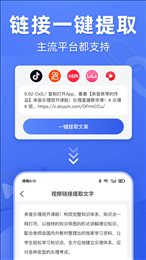 靈敢文案提取APP安卓版