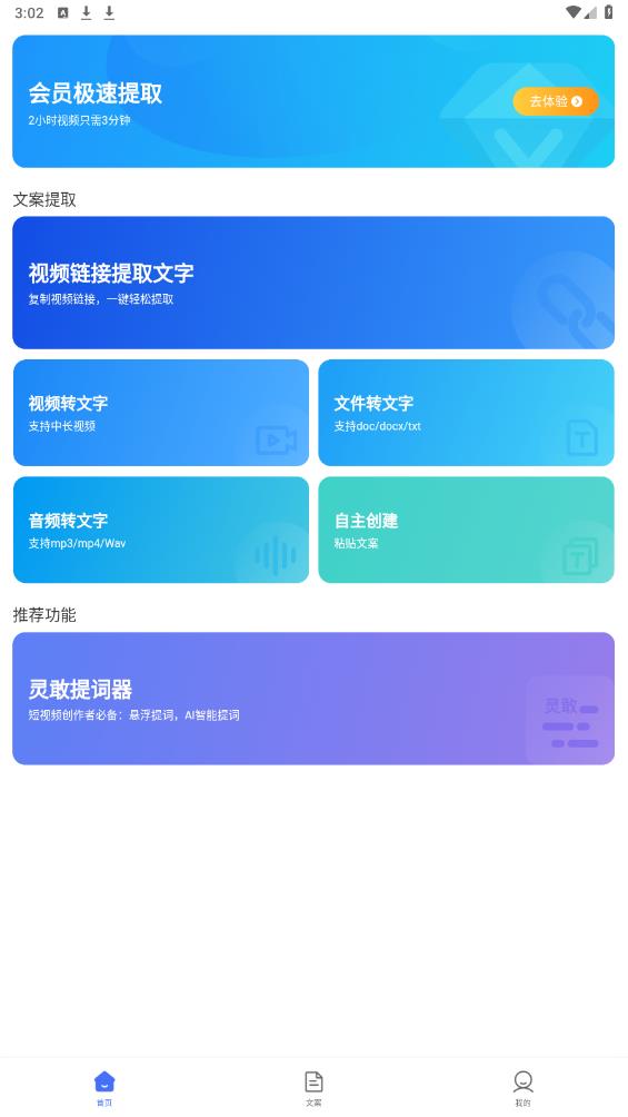 靈敢文案提取APP安卓版