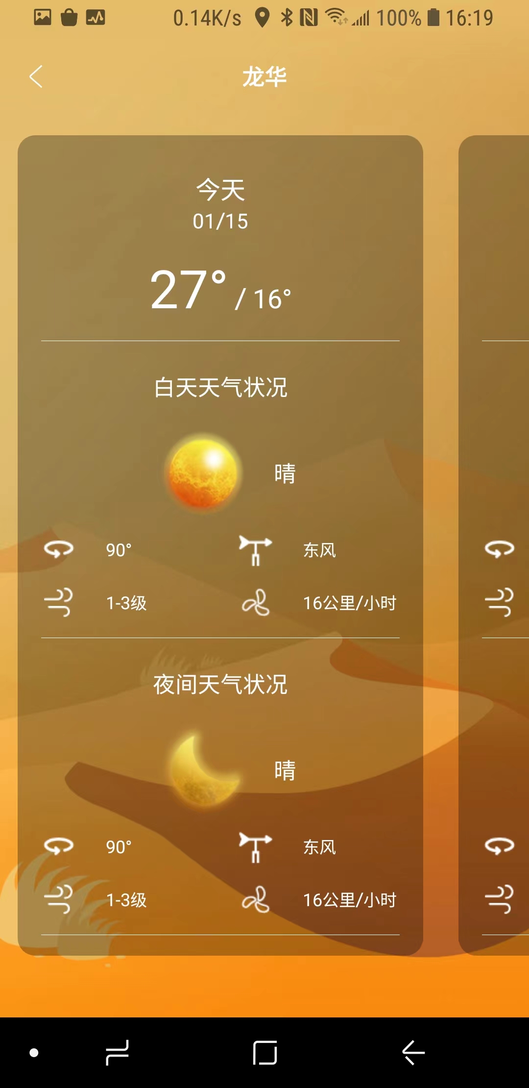 正杰天氣安卓版