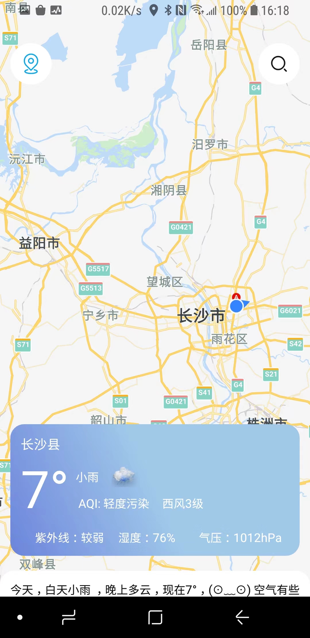 正杰天氣安卓版