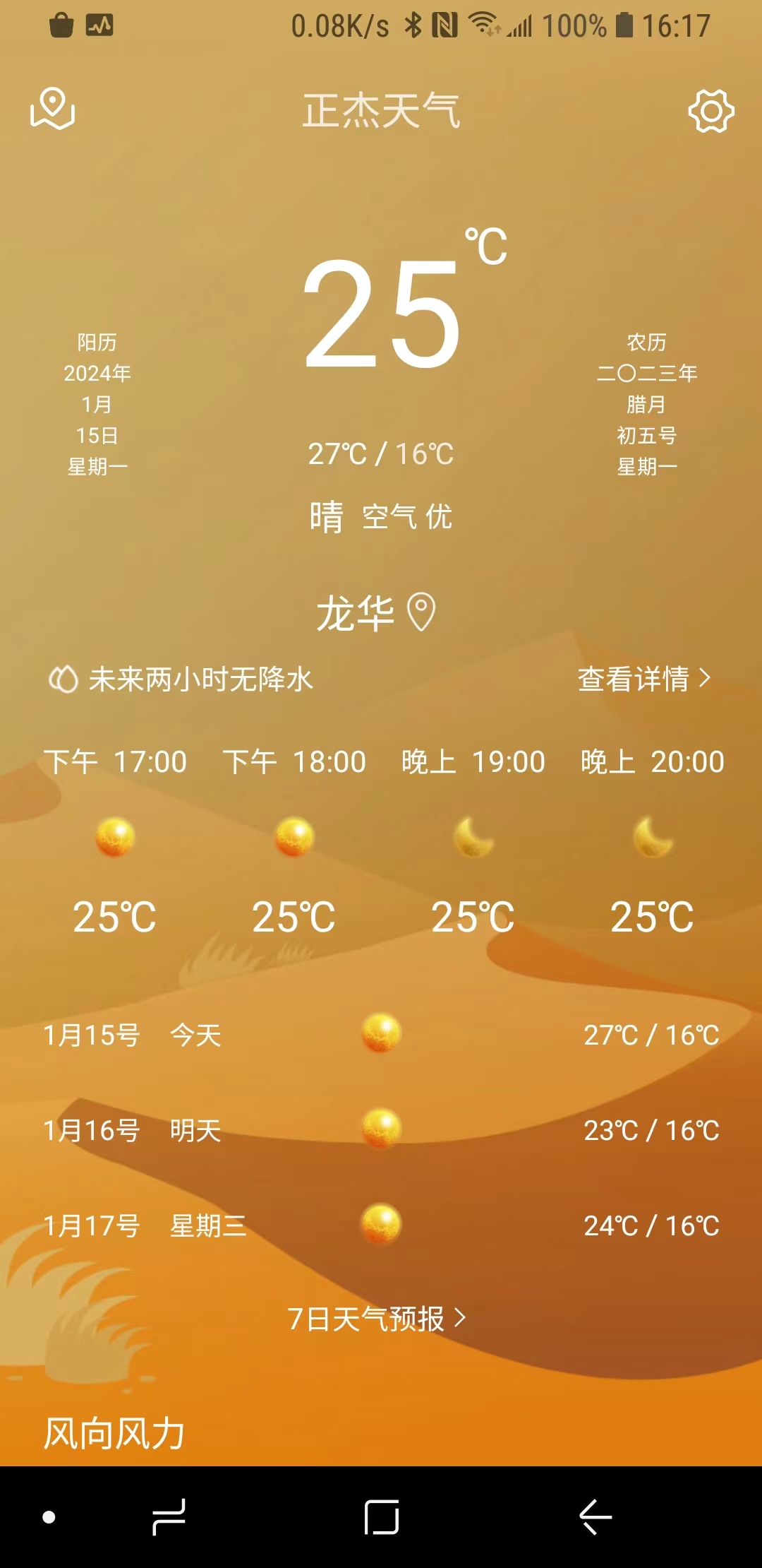 正杰天氣安卓版