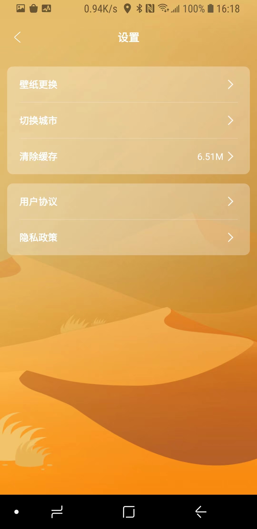 正杰天氣安卓版