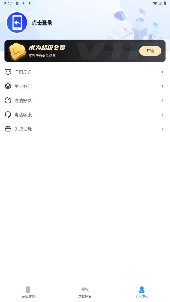 聊天記錄恢復(fù)工具官方版