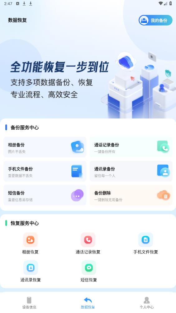 聊天記錄恢復(fù)工具官方版