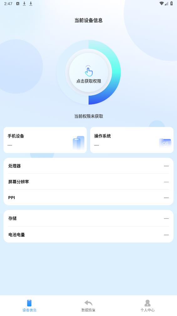 聊天記錄恢復(fù)工具官方版