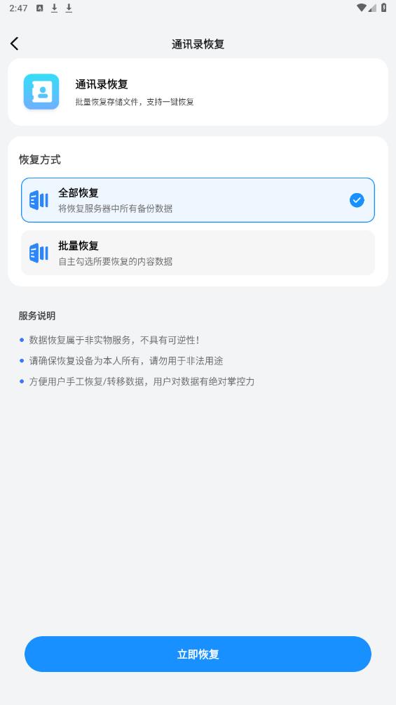 聊天記錄恢復(fù)工具官方版