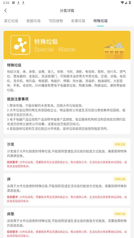 人工智能垃圾分類APP安卓版