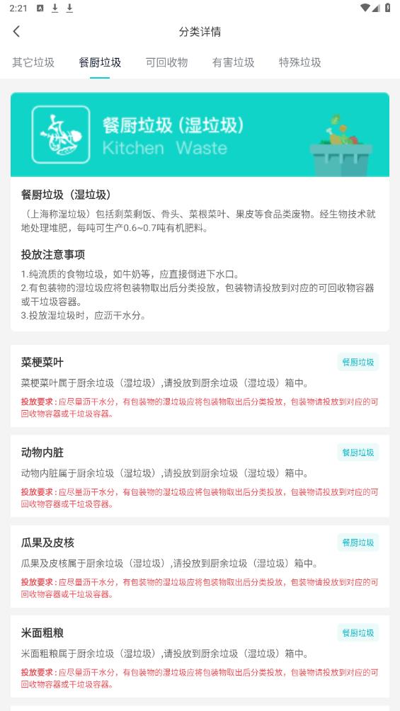 人工智能垃圾分類APP安卓版
