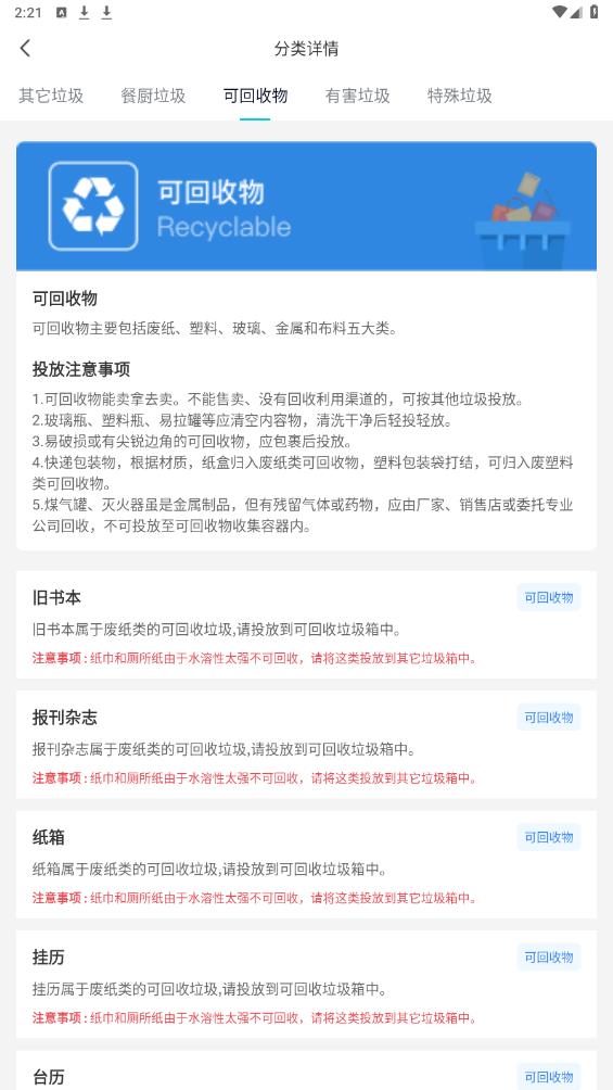 人工智能垃圾分類APP安卓版