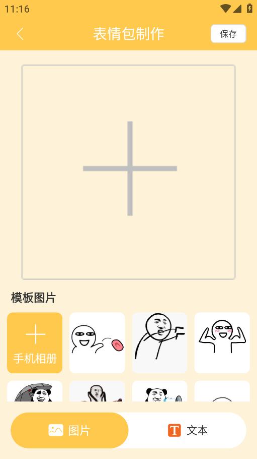 GIF動態(tài)圖應(yīng)用手機版