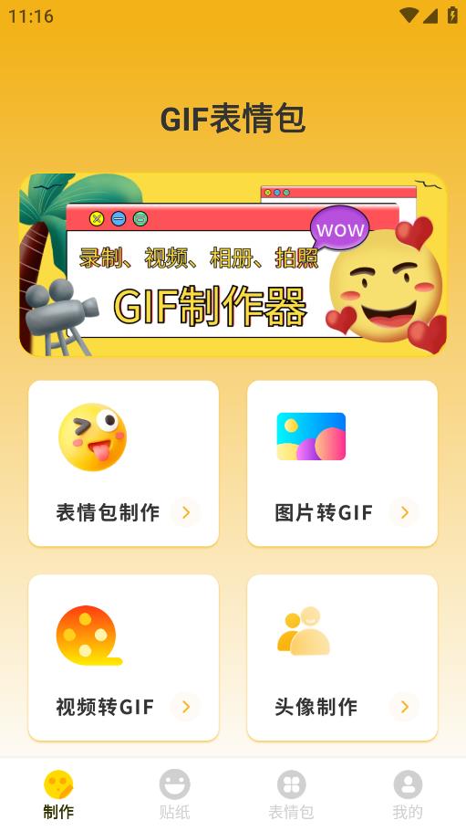 GIF動態(tài)圖應(yīng)用手機版