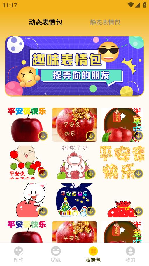 GIF動態(tài)圖應(yīng)用手機版