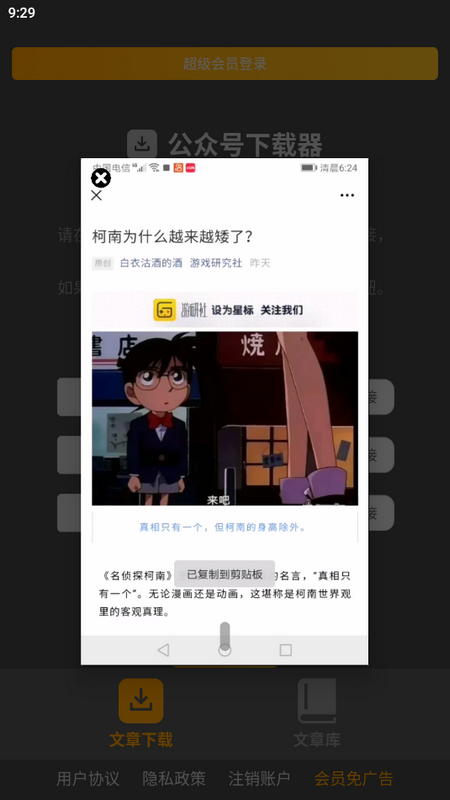 安卓版公眾號(hào)下載器應(yīng)用