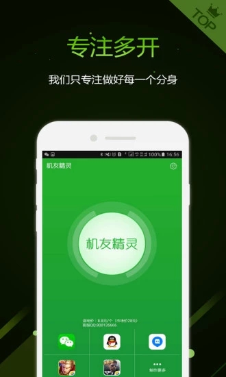 機友精靈官方版