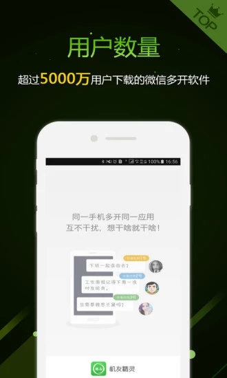 機友精靈官方版