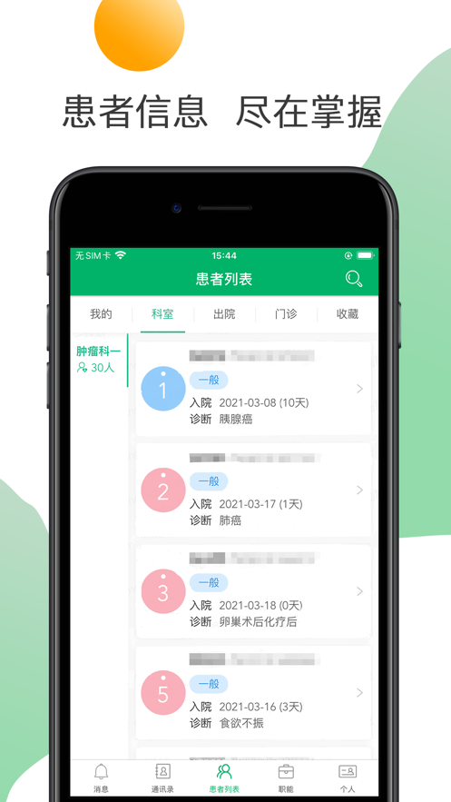 中大醫(yī)護(hù)App新版本