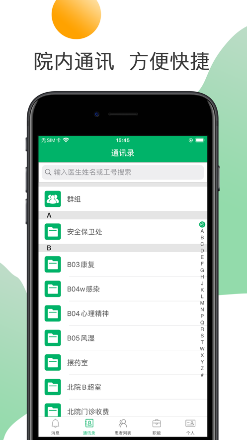 中大醫(yī)護(hù)App新版本