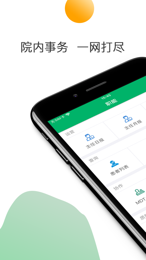 中大醫(yī)護(hù)App新版本