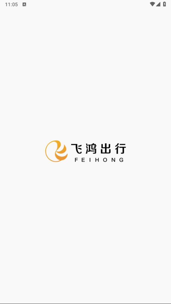 飛鴻出行官方版