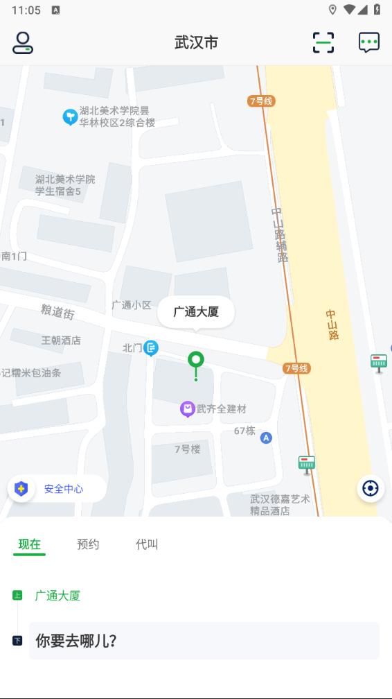 飛鴻出行官方版