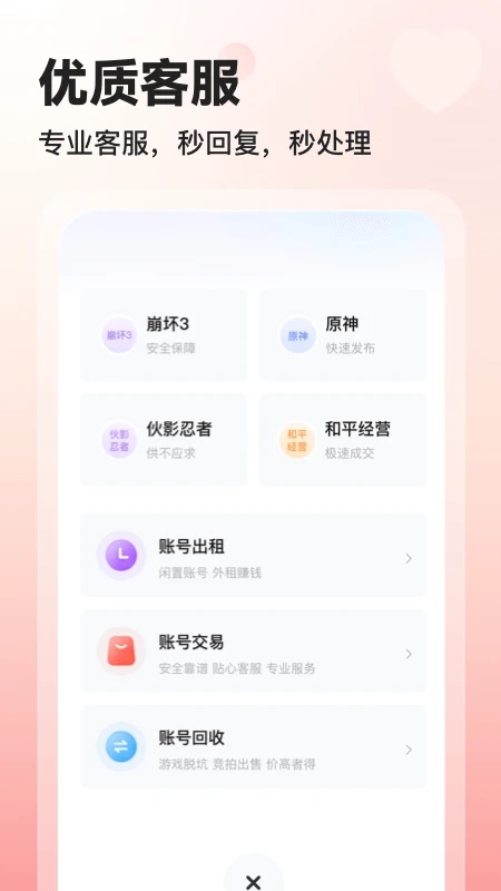賬號網(wǎng)App官方版介紹