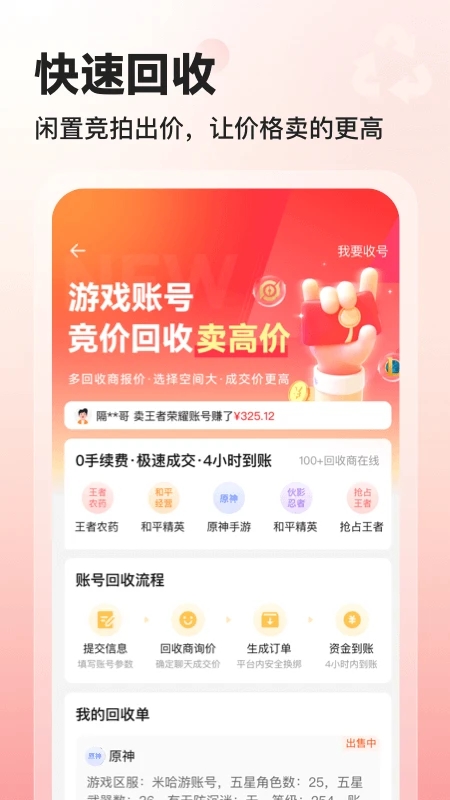賬號網(wǎng)App官方版介紹