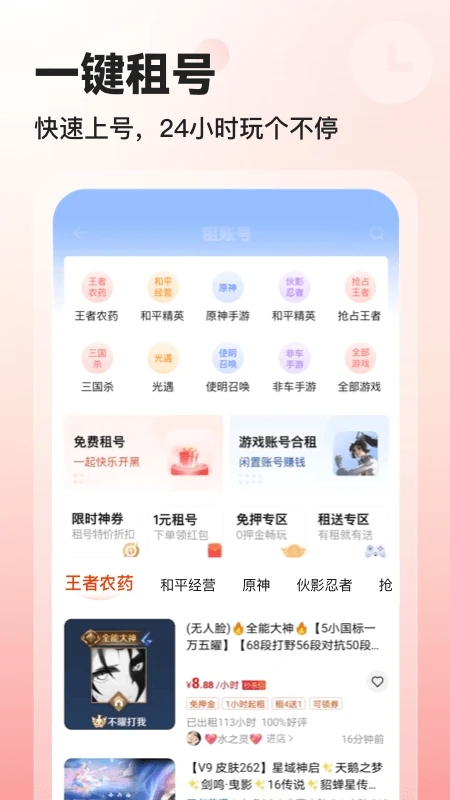 賬號網(wǎng)App官方版介紹