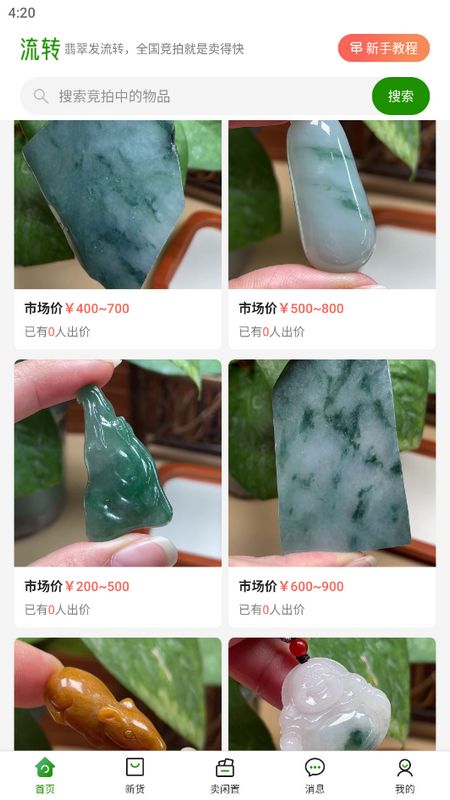 流轉(zhuǎn)App新版本