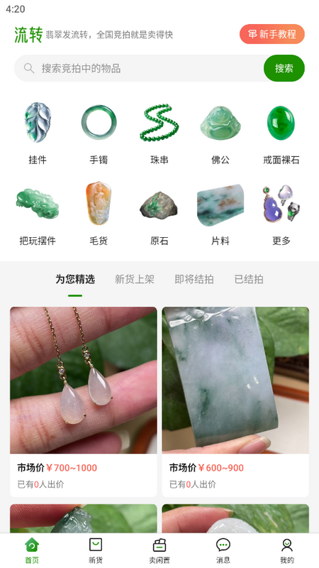 流轉(zhuǎn)App新版本