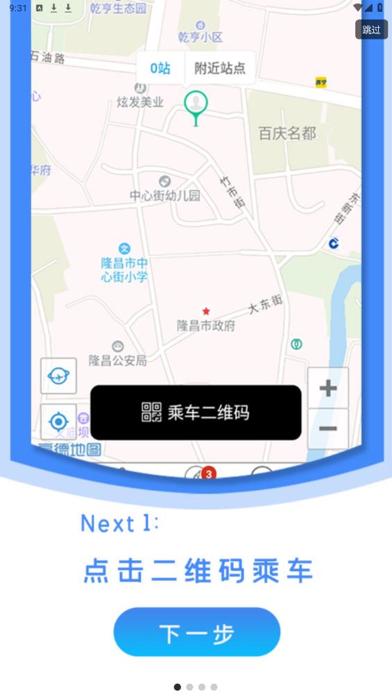 巴士生活官方版