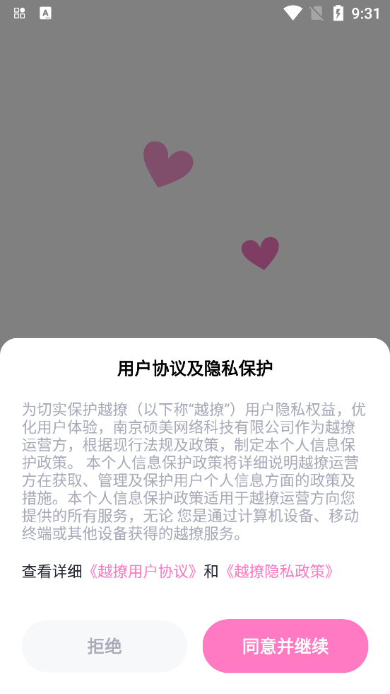 越撩最新版