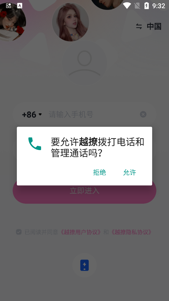 越撩最新版
