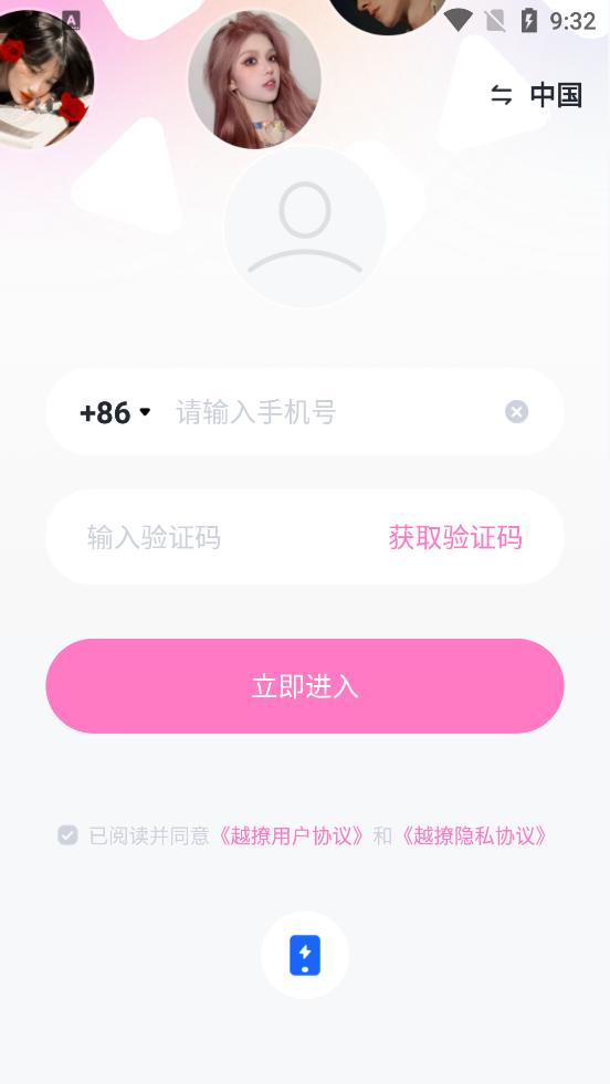 越撩最新版