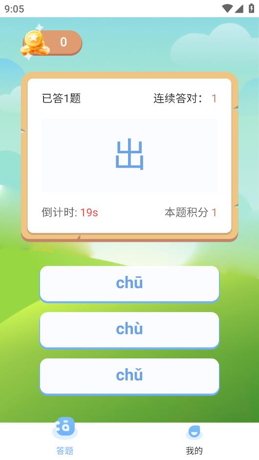 精靈識字APP手機(jī)版