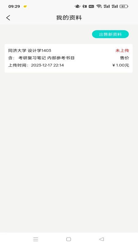 考研角App新版