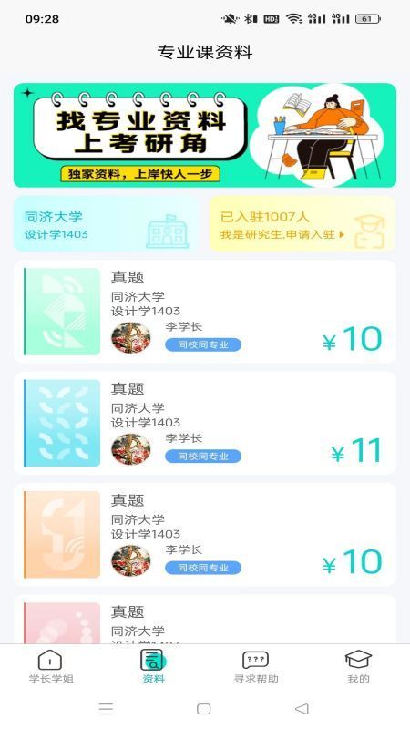 考研角App新版