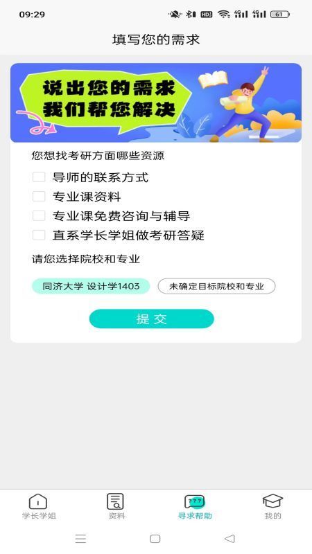 考研角App新版
